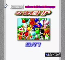 Image n° 1 - screenshots  : BS Nintendo HP 5-17